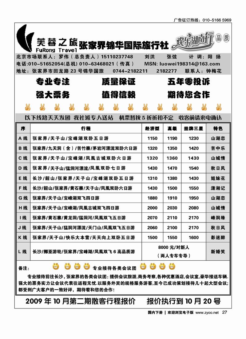 张家界锦华国际旅行社芙蓉之旅27