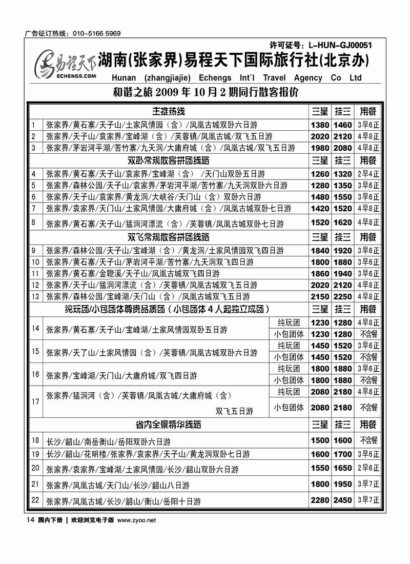 易程国旅2黑14