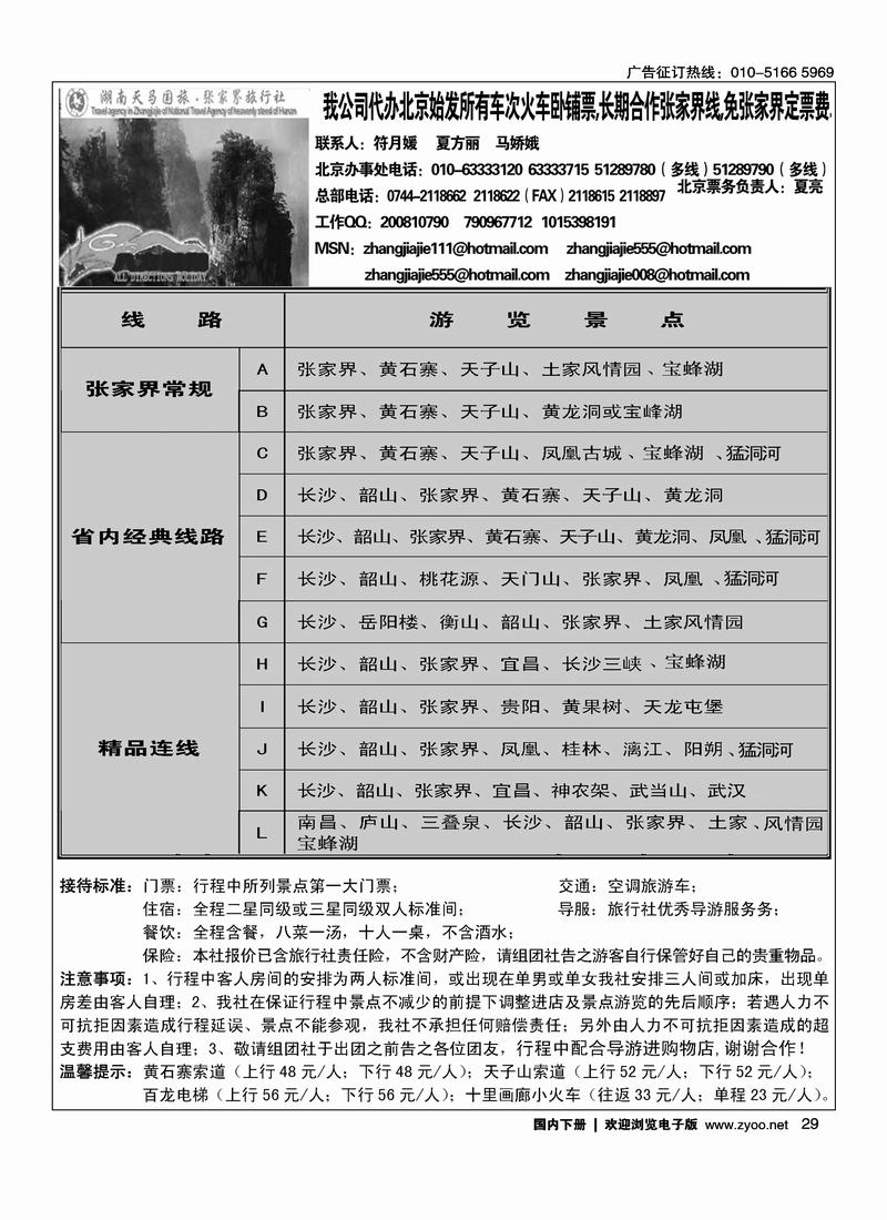 湖南天马国旅张家界公司北京同业29