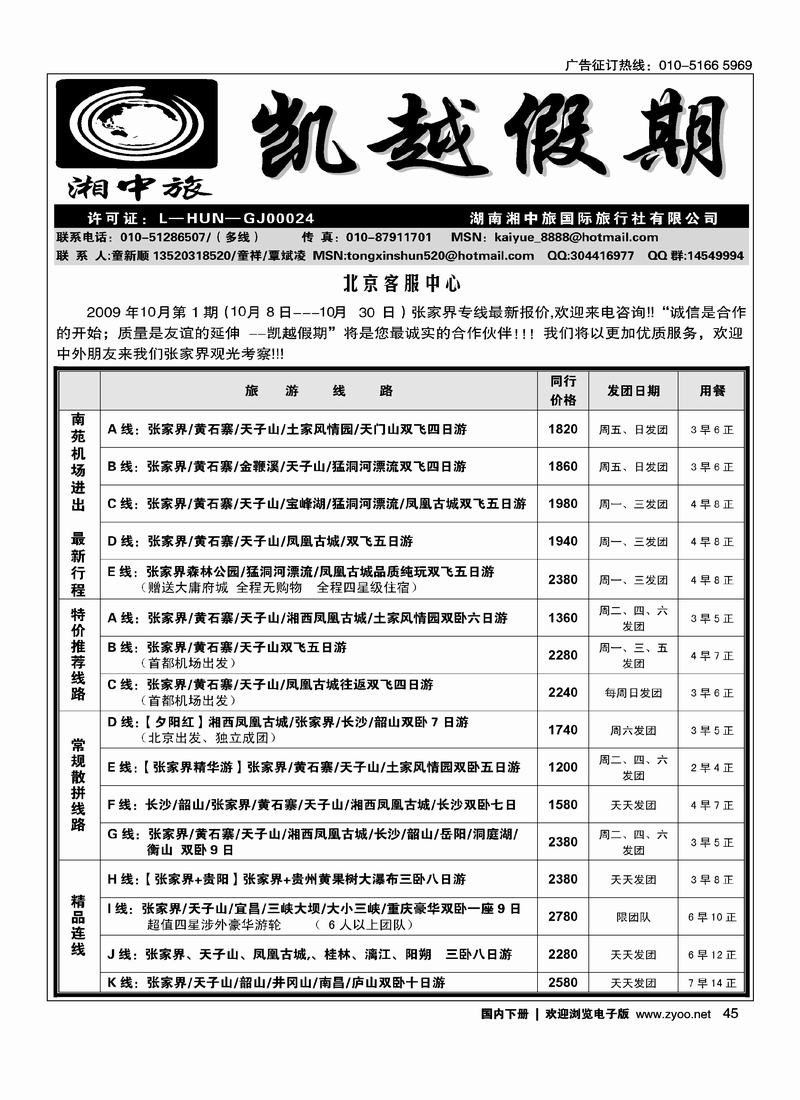 湖南湘中旅凯越假期45