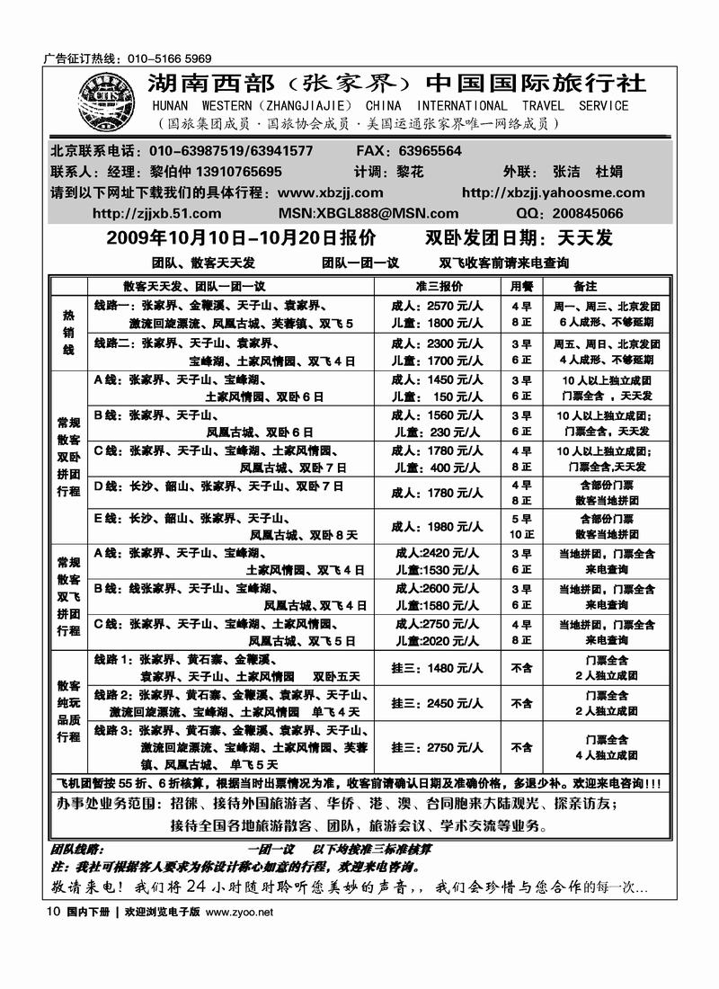 湖南西部 2黑第一10