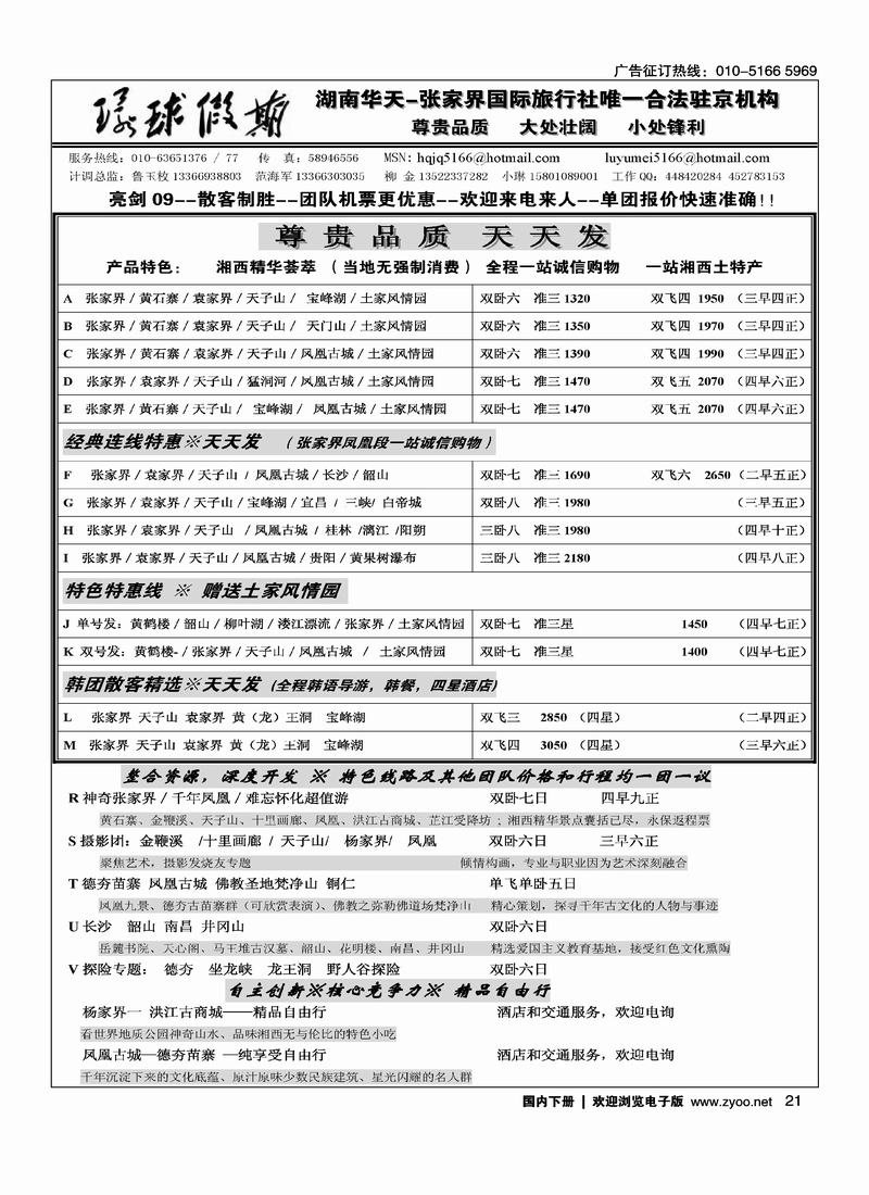 环球假期湖南华天21