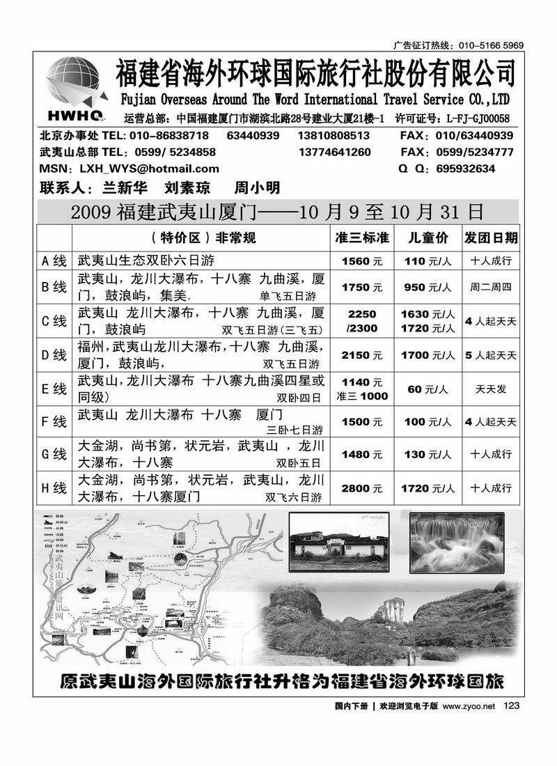福建海外环球国际旅行社123