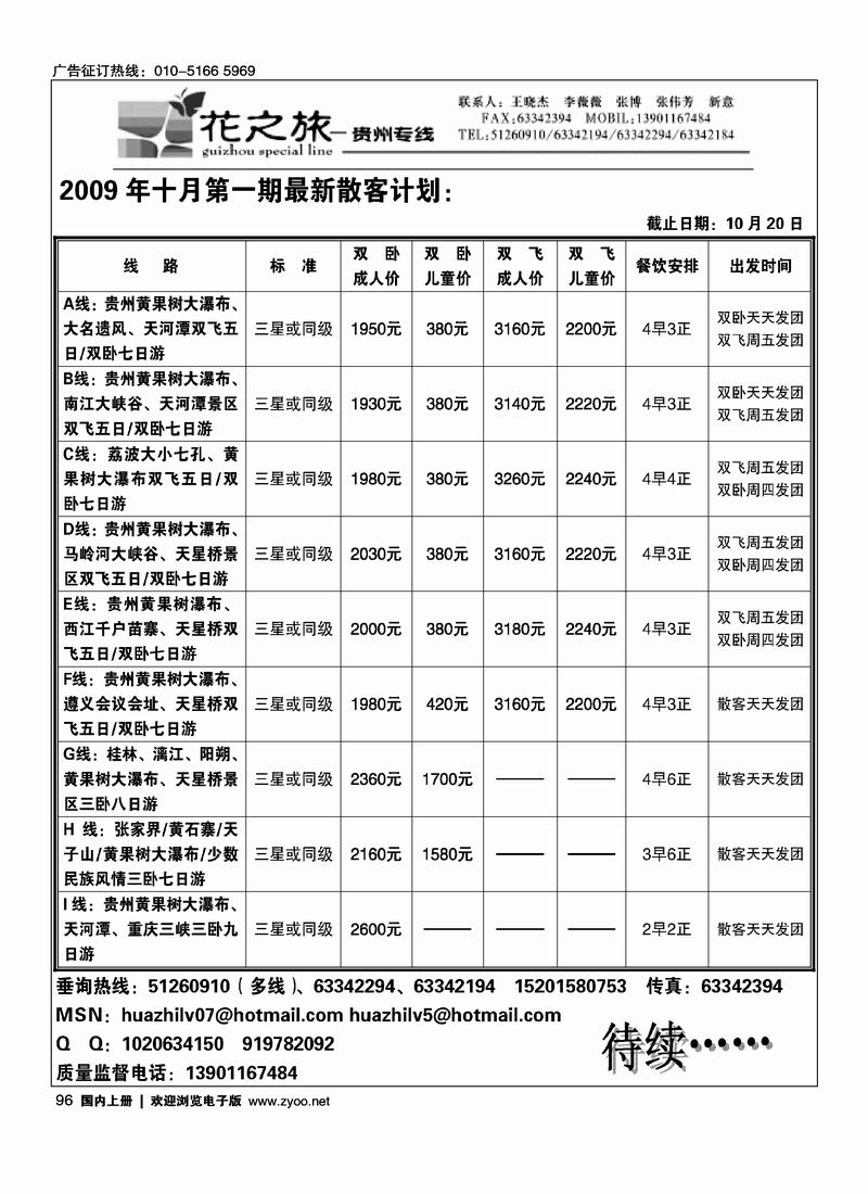 贵州花之旅—前排—别和贵州黔景假期挨着96
