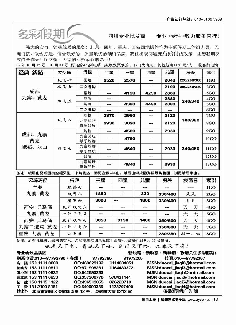多彩假期 第一13