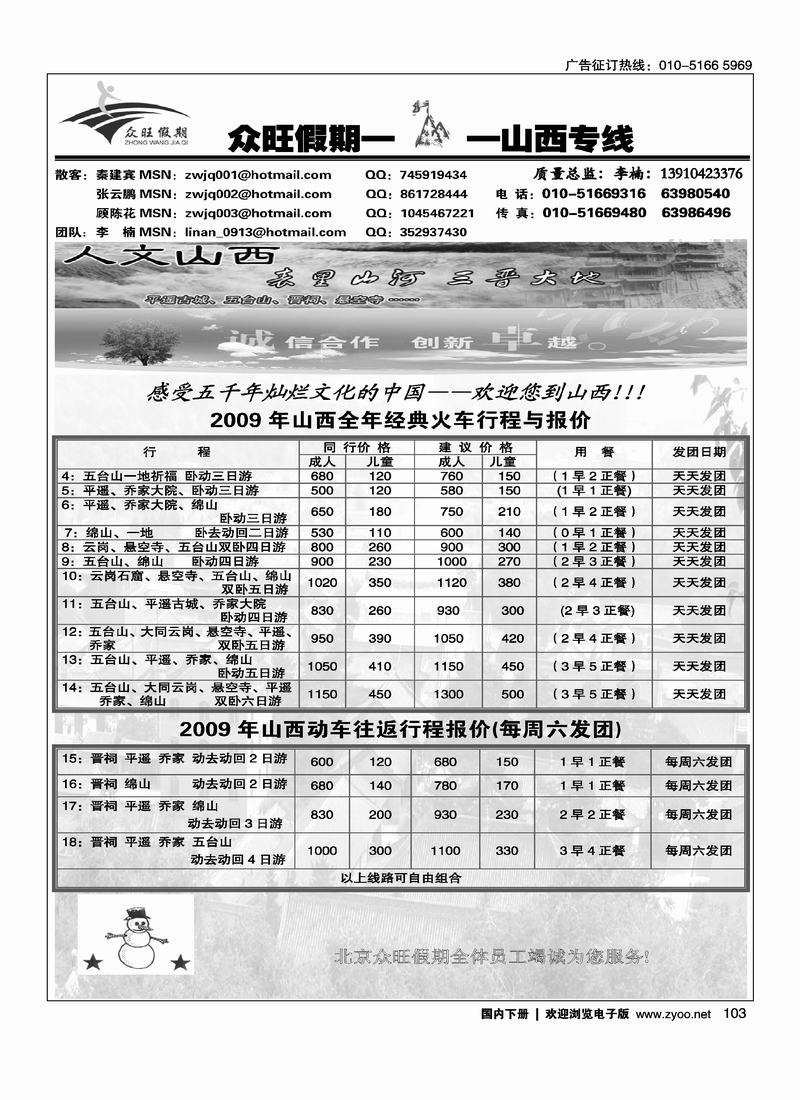 众旺假期山西专线2 黑103