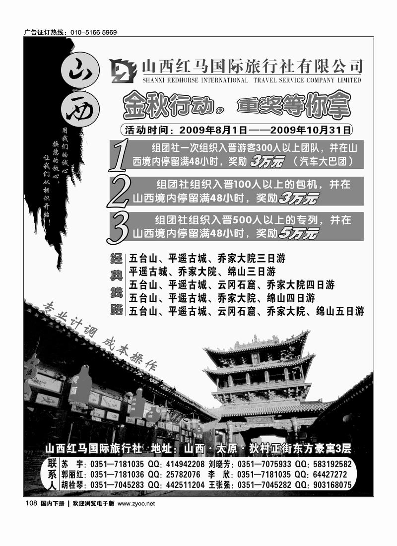 晋蒙之旅-山西红马国旅108