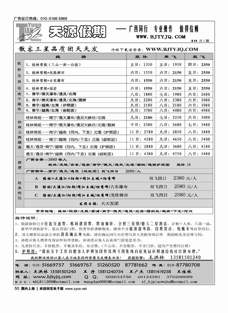 天源假期（2黑）50
