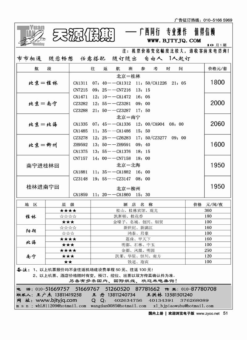 天源假期（2黑）51
