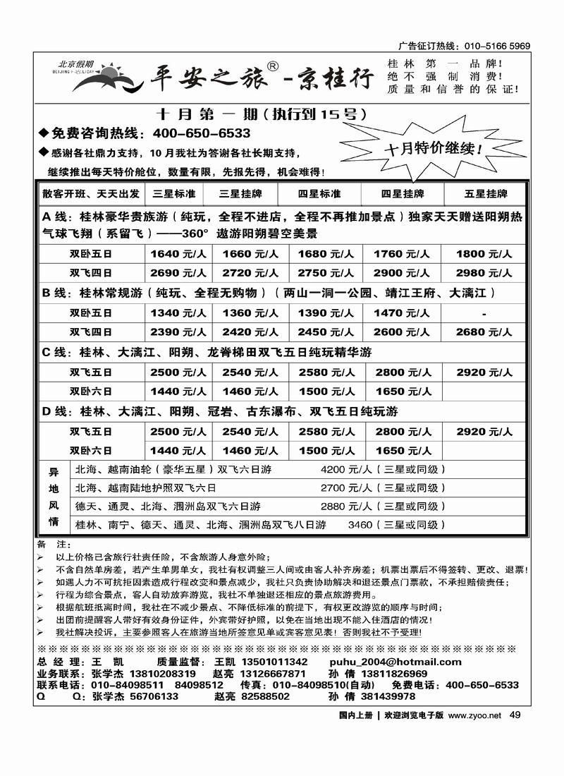 平安京桂之旅49