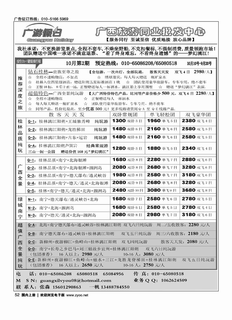 广游假日52