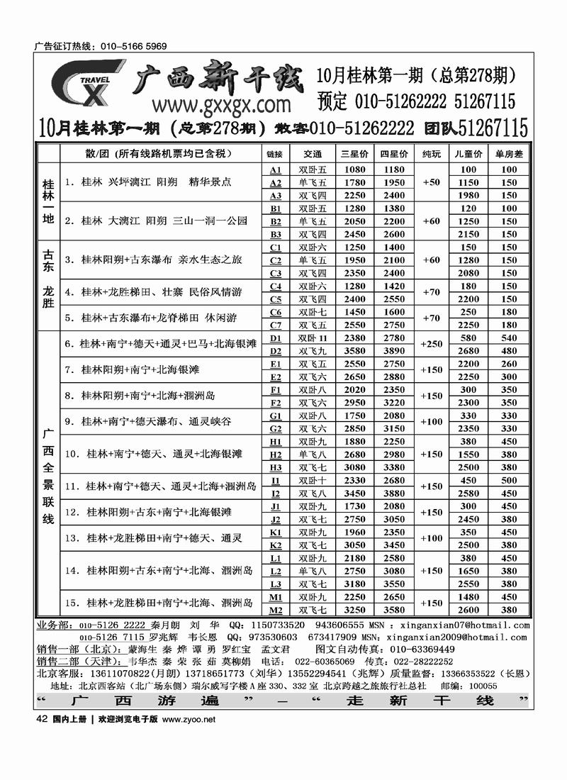 广西新干线2黑42