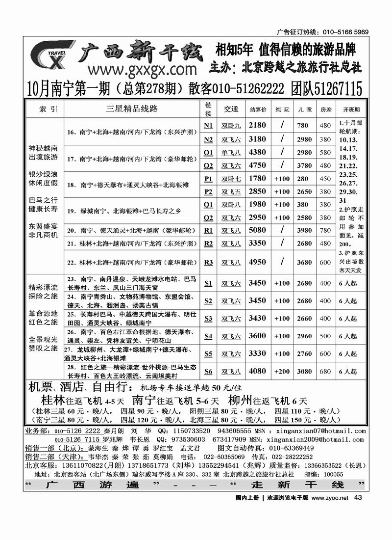 广西新干线2黑43