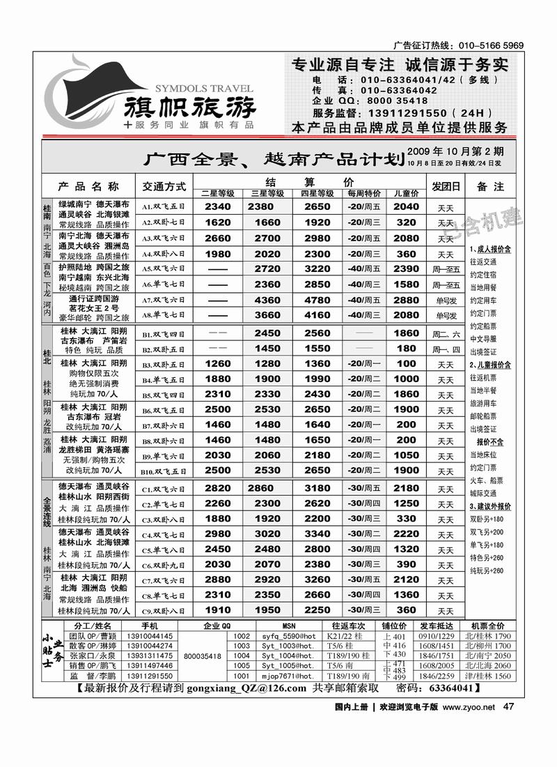 旗帜·旅游同业服务机构47