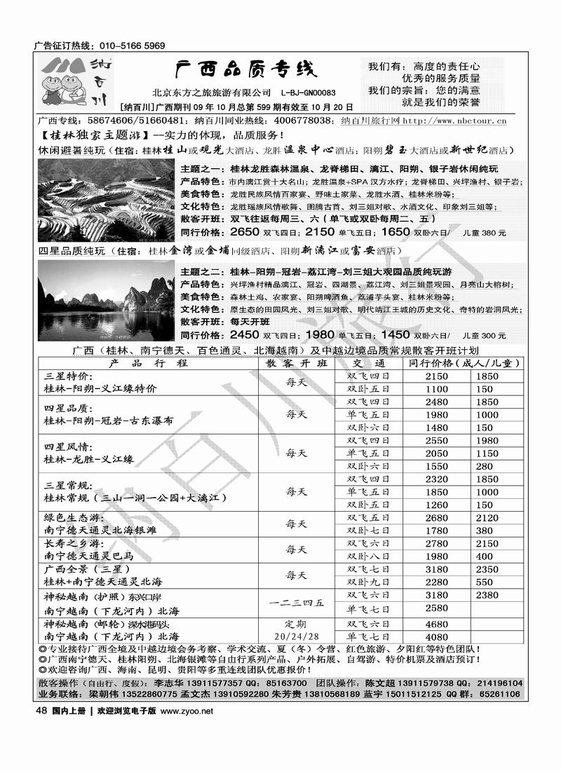 纳百川·桂林专线48
