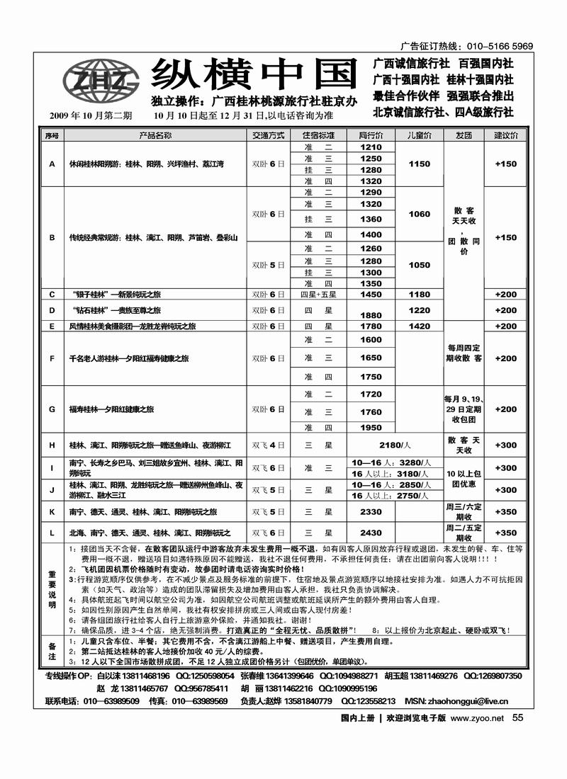 纵横中国-广西桂林旅游专线55