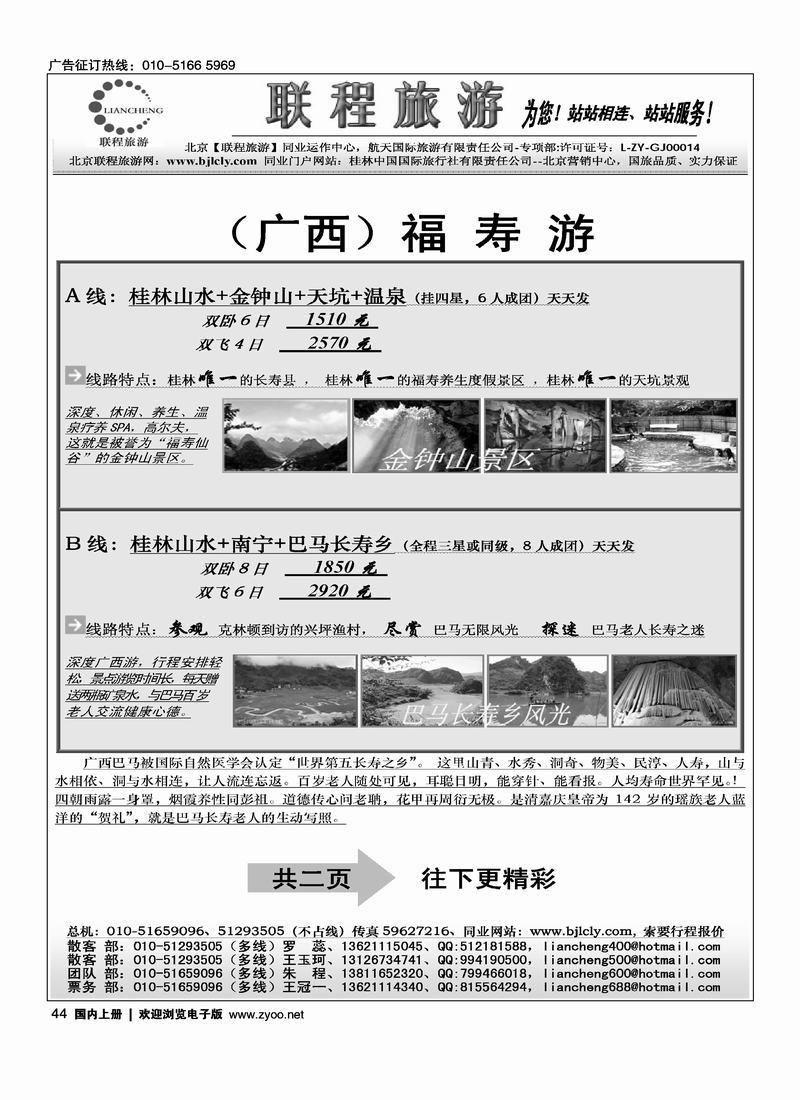 联程旅游（一定往前放）2页（对开）第四44