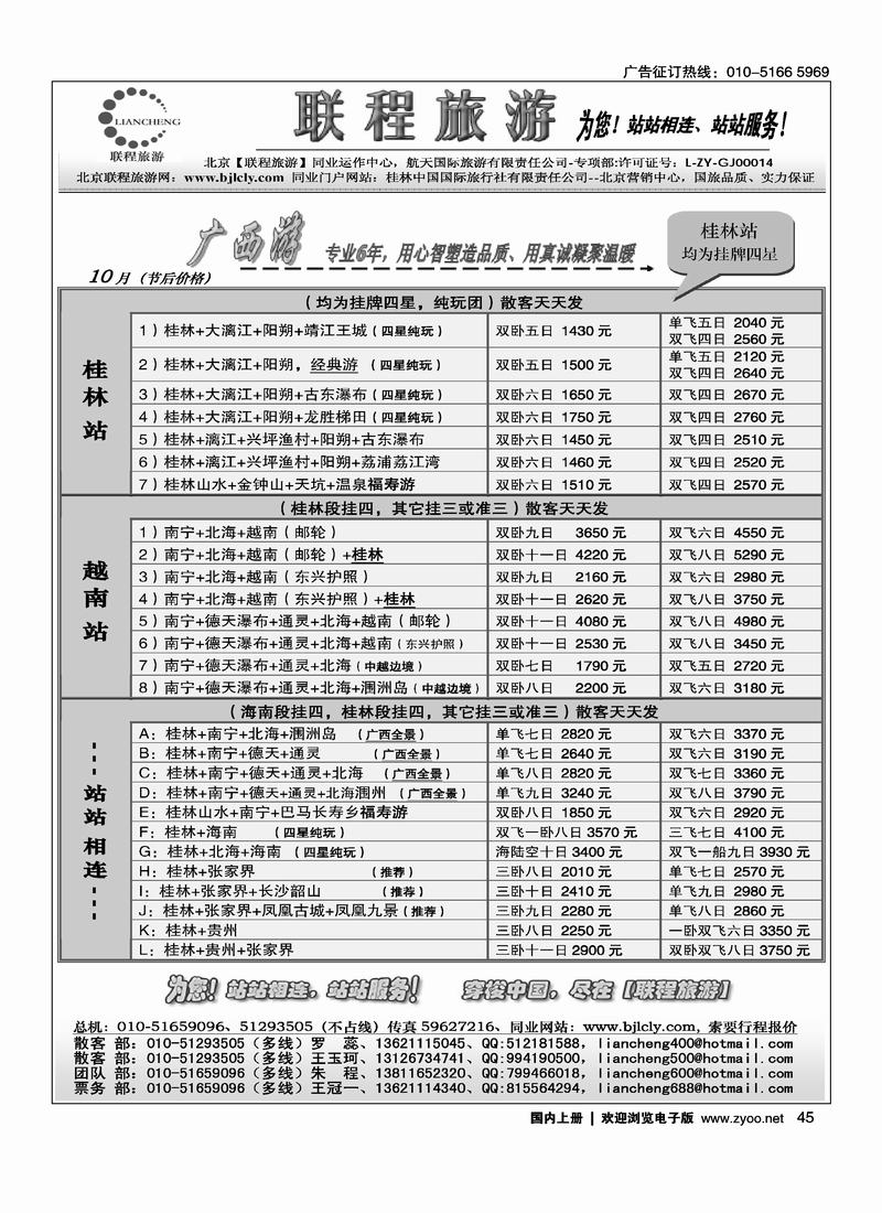联程旅游（一定往前放）2页（对开）第四45