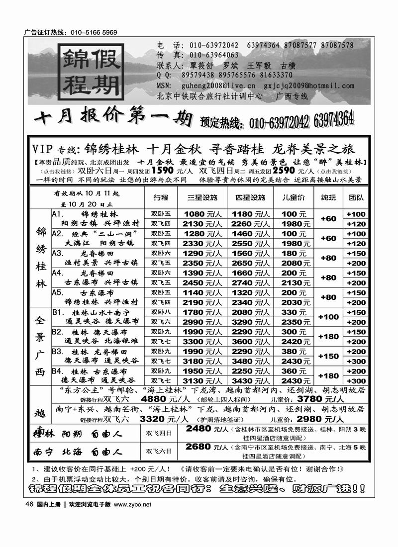 锦程假期·广西线1黑   第四位46