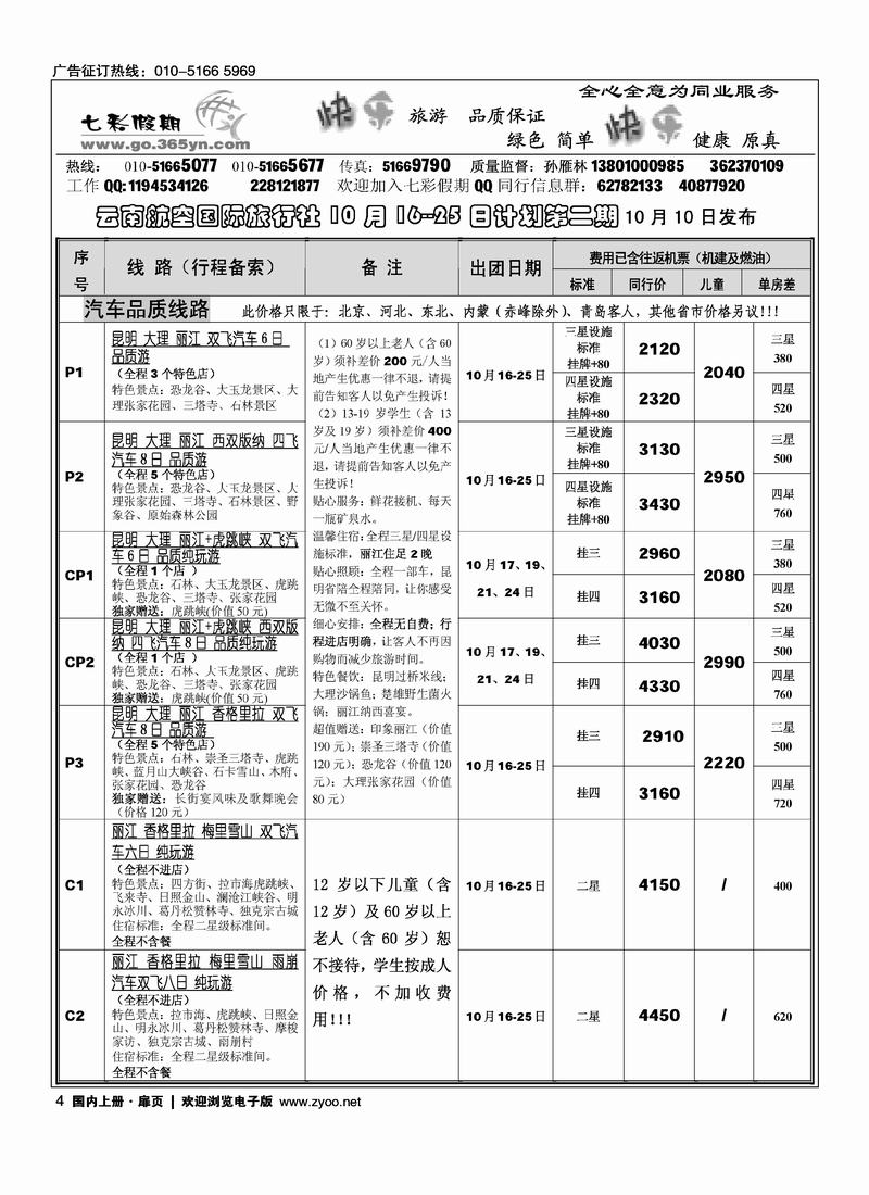 七彩假期扉（1黑）4