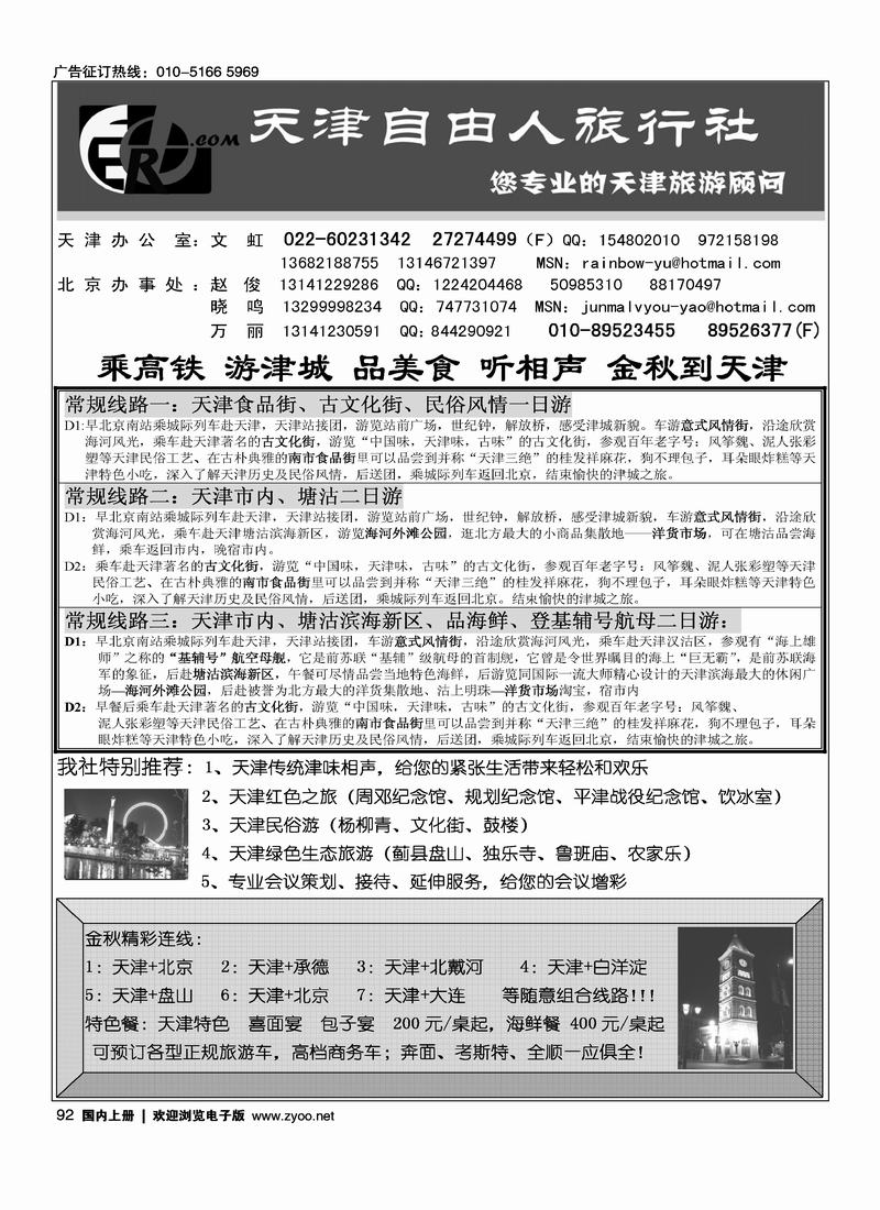 天津自由人旅行社92