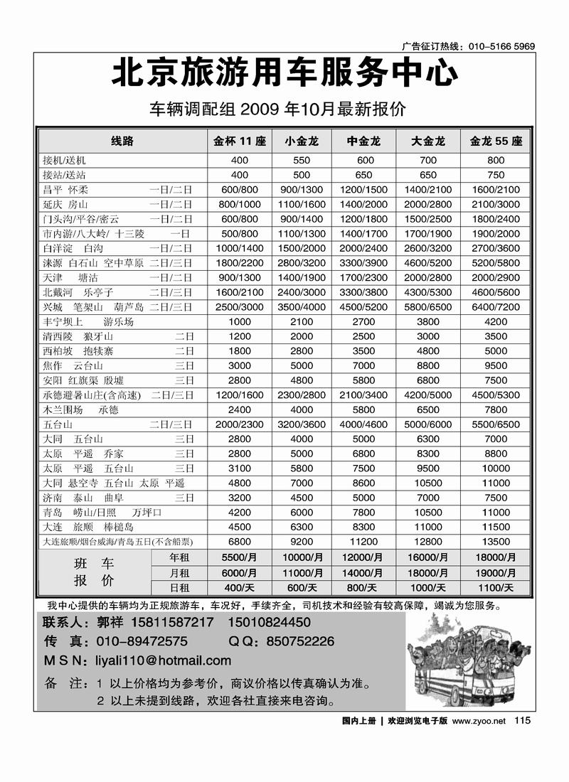 北京旅游用车服务中心  前三115