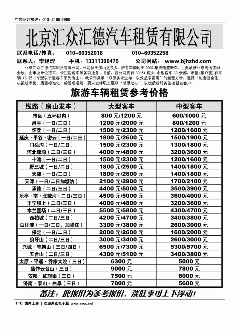 北京汇众汇德汽车租赁有限公司110