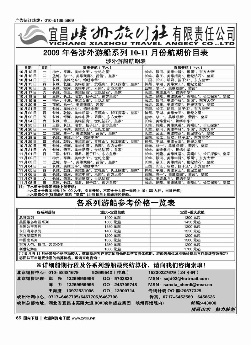 宜昌峡州旅行社湖北三峡专线3黑 后2页对开66