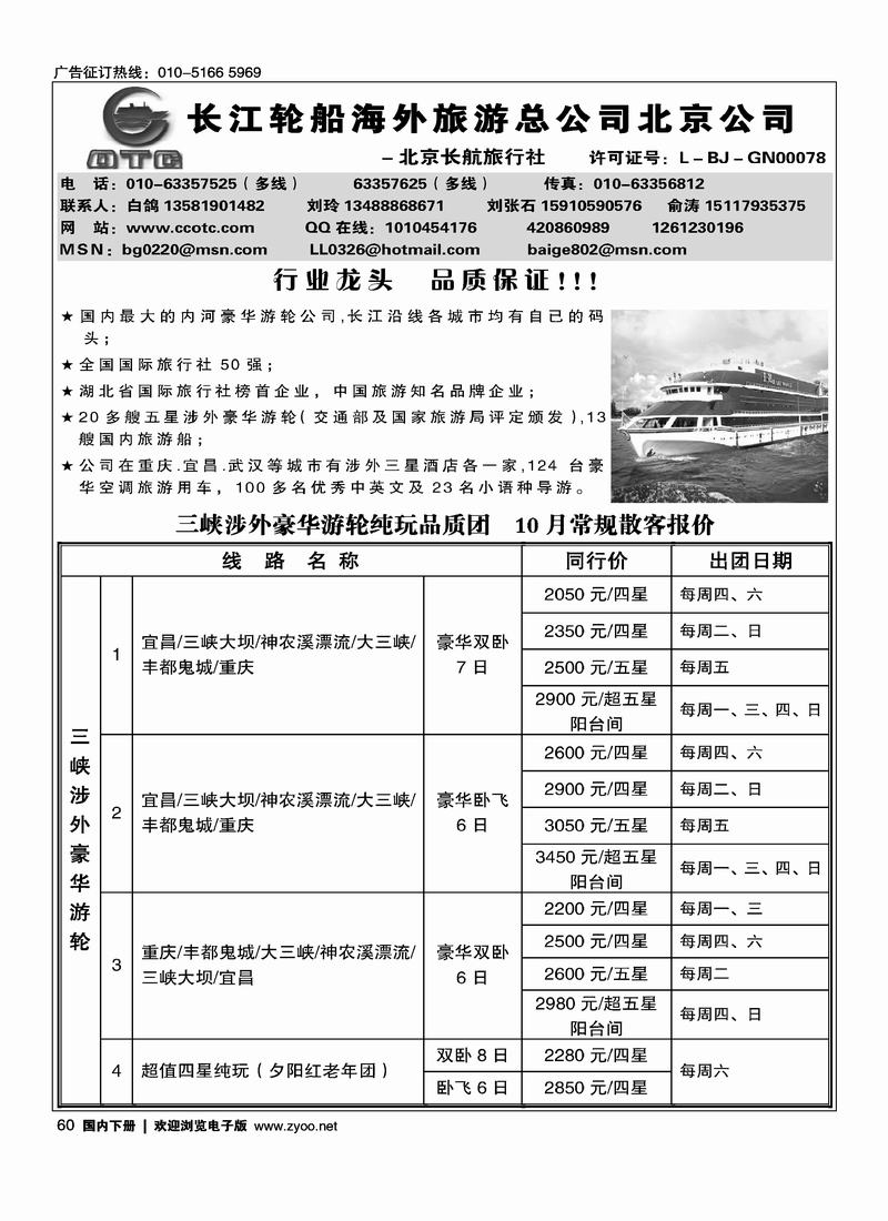长江海外北京销售公司2黑 第一60
