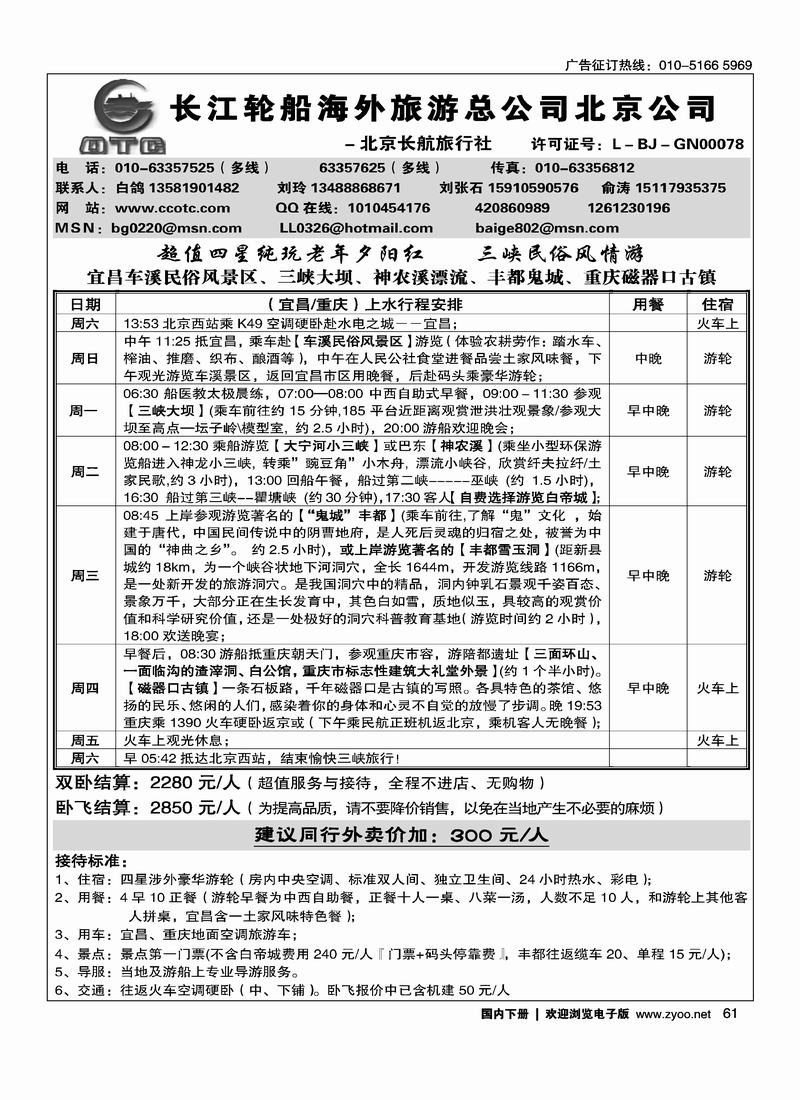 长江海外北京销售公司2黑 第一61