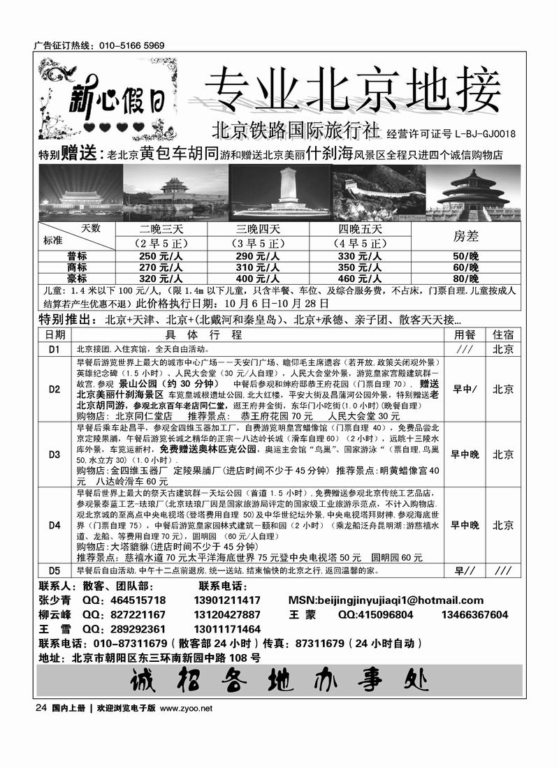 新心假日.专业北京地接24