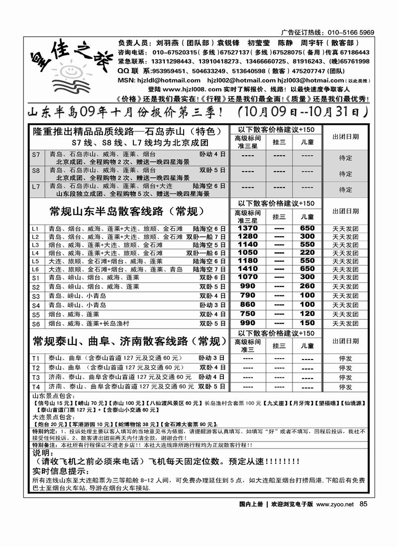 皇佳之旅·山东半岛、赤山专线85
