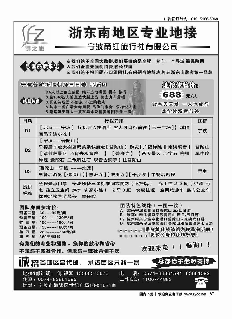 佛之旅.宁波甬江旅行社87