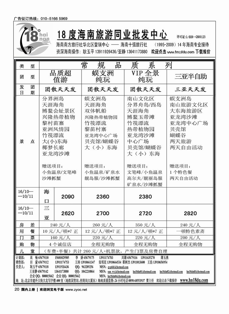 18度海南同业批发4页20
