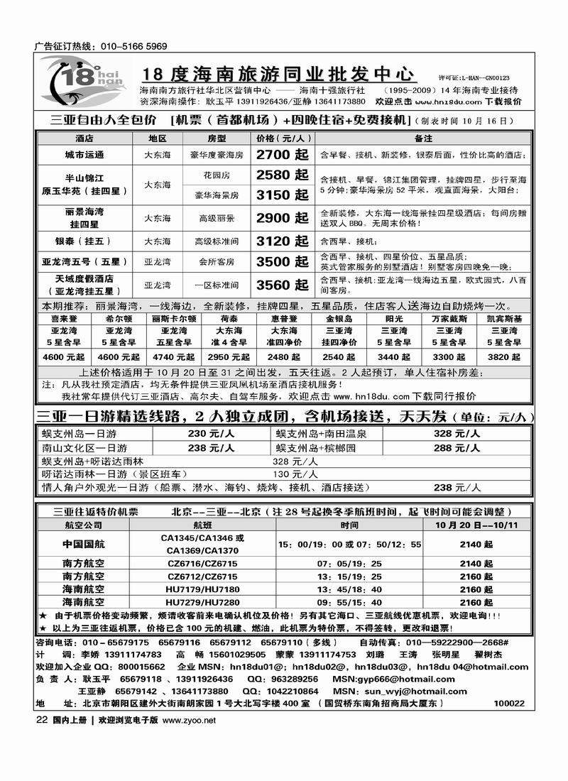 18度海南同业批发4页22