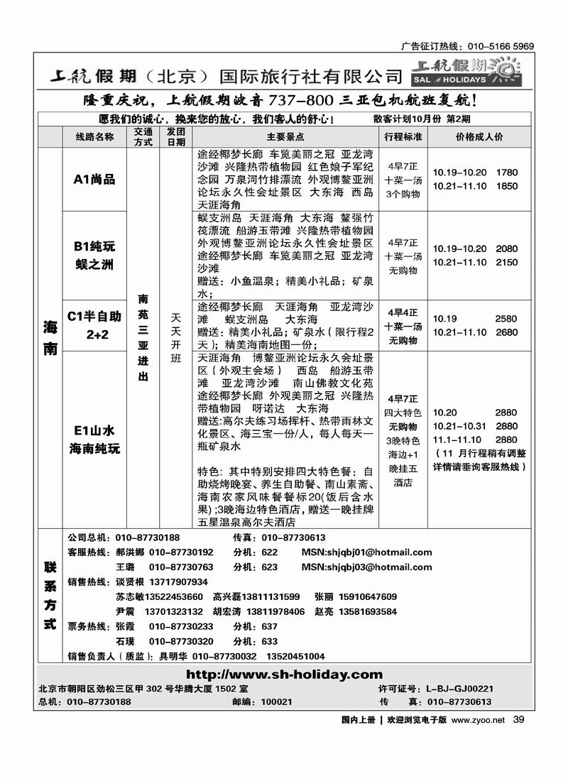 上航假期（海南）3黑39