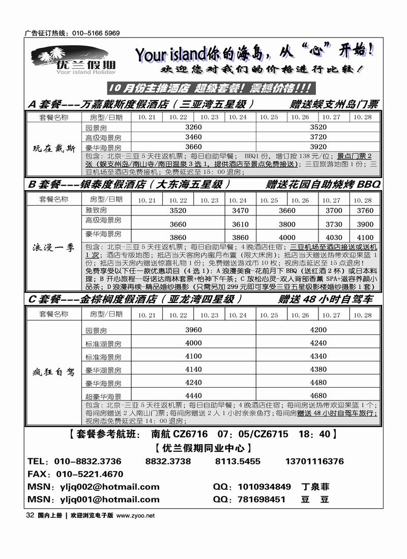 优兰假期2页32