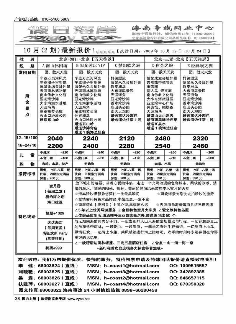 假日海岸-海南同业批发38
