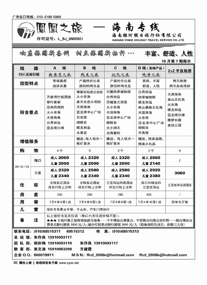 凤凰之旅·海南专线36