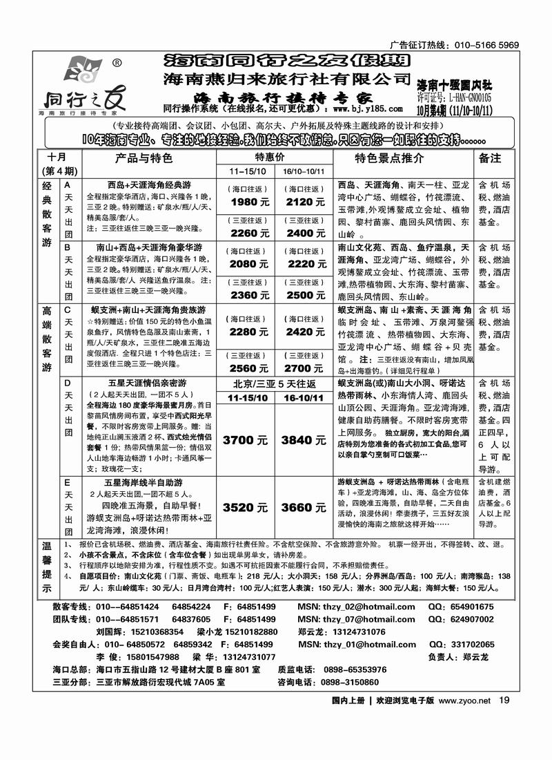 海南同行之友3黑第一19