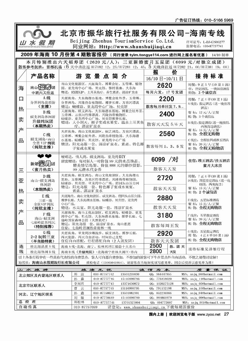海南山水假期27