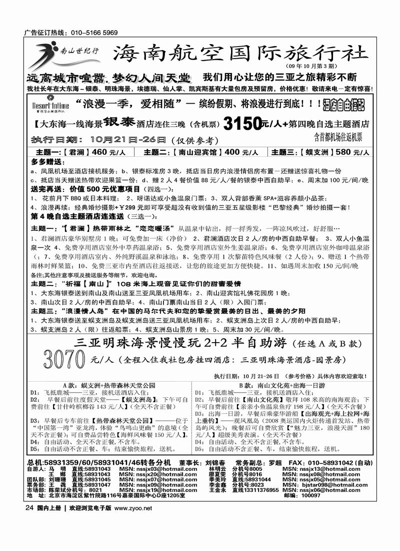 海南航空国旅·南山世纪行3黑24