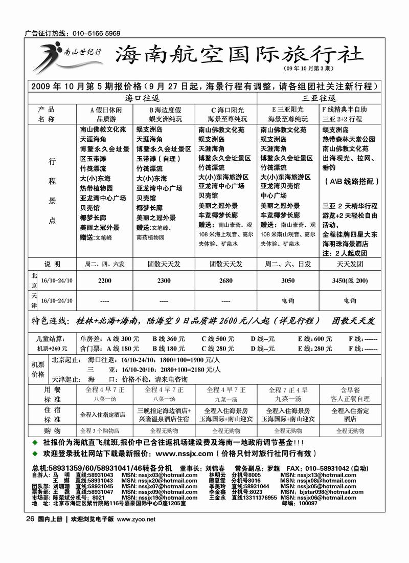 海南航空国旅·南山世纪行3黑26