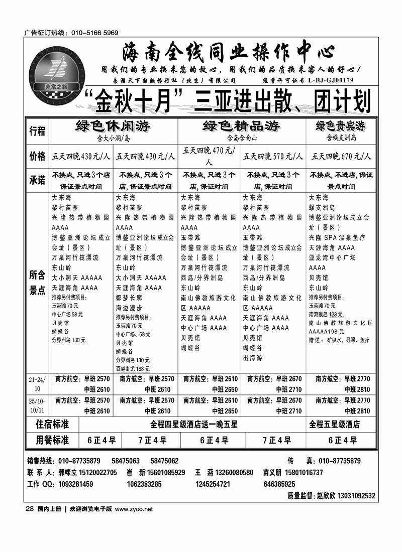 非常之旅2页——前五位28