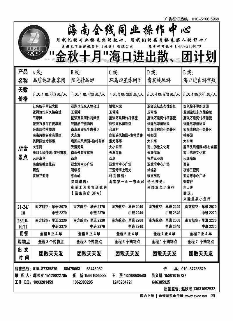 非常之旅2页——前五位29