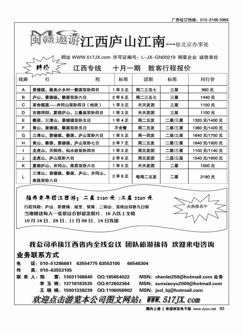 江西庐山江南83
