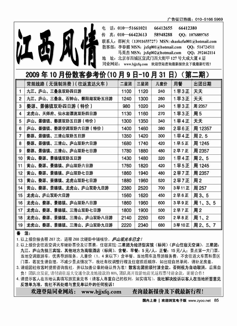 江西风情85