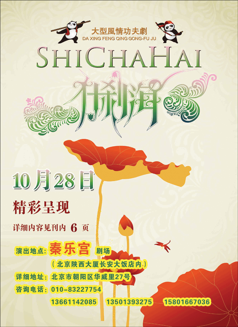 大型功夫剧《什刹海》彩一