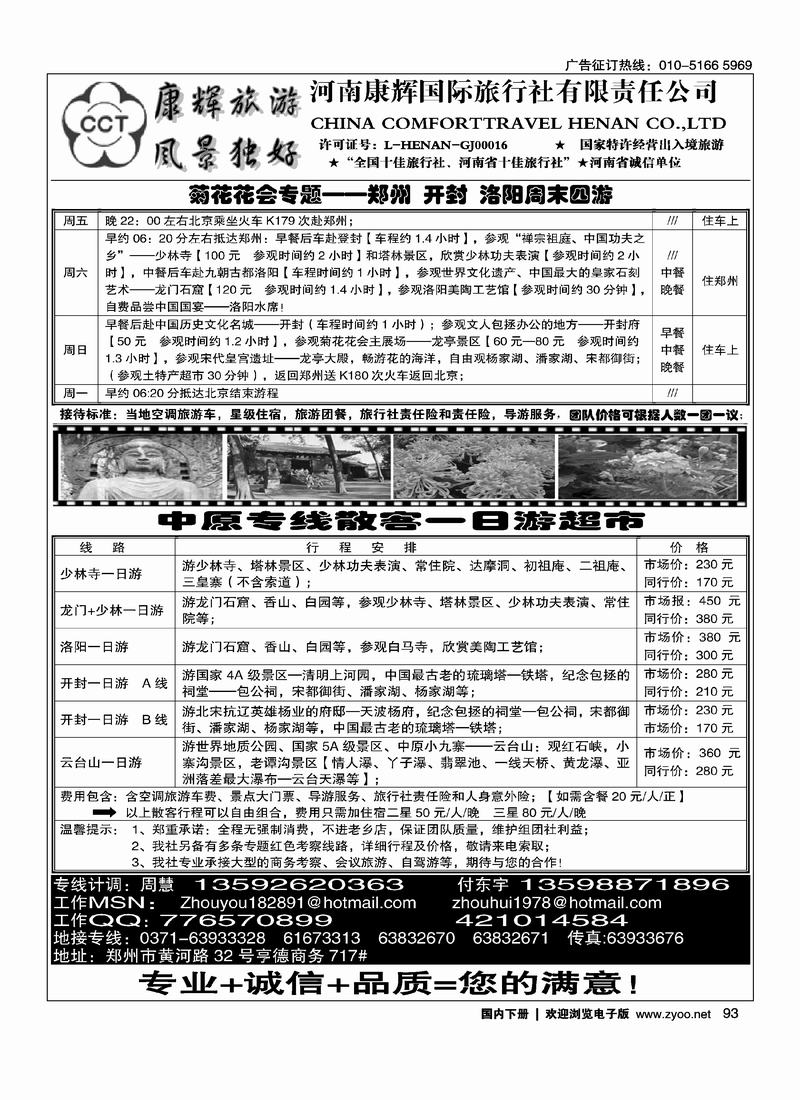 河南康辉地接部93