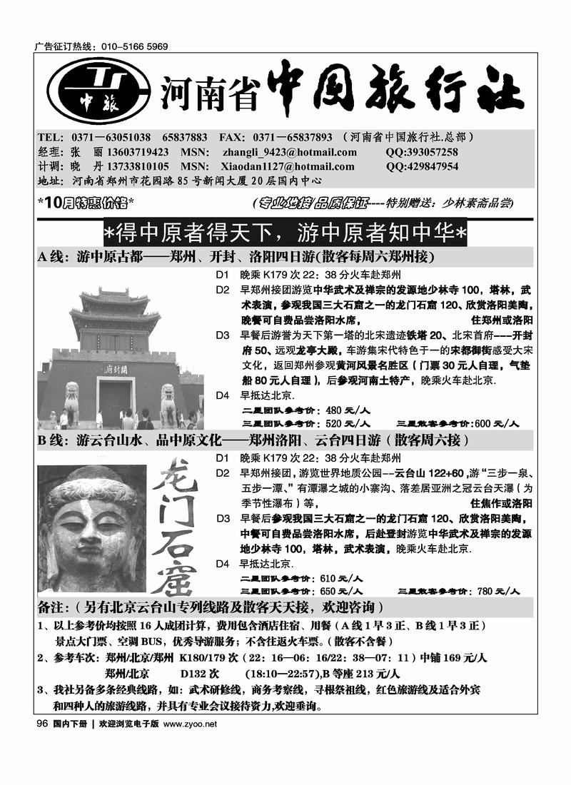 河南省中国旅行社（总部）96
